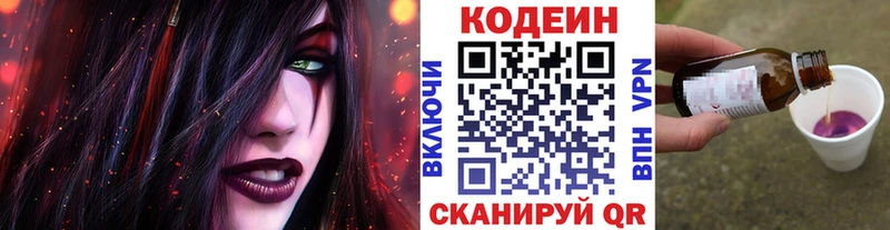 закладки Безенчук Codein напиток Lean (лин)